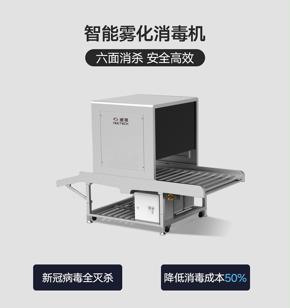 霧化消毒機