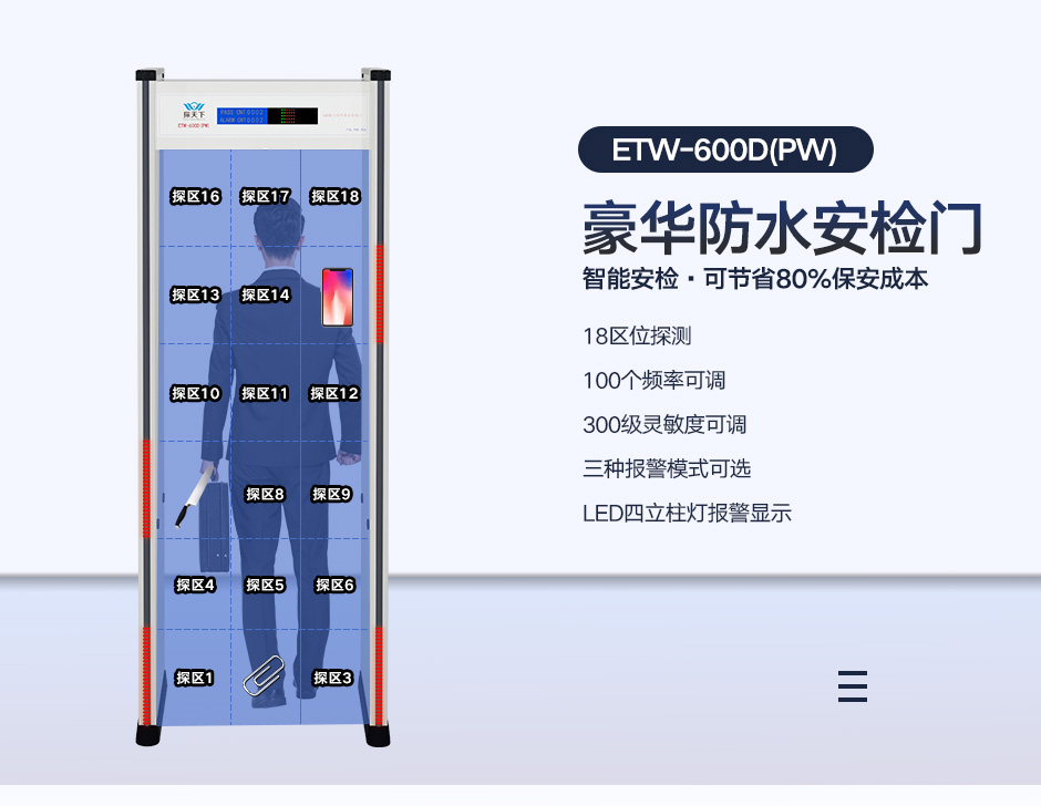 液晶型金屬探測(cè)安檢門(mén)