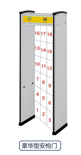豪華型安檢門(mén)