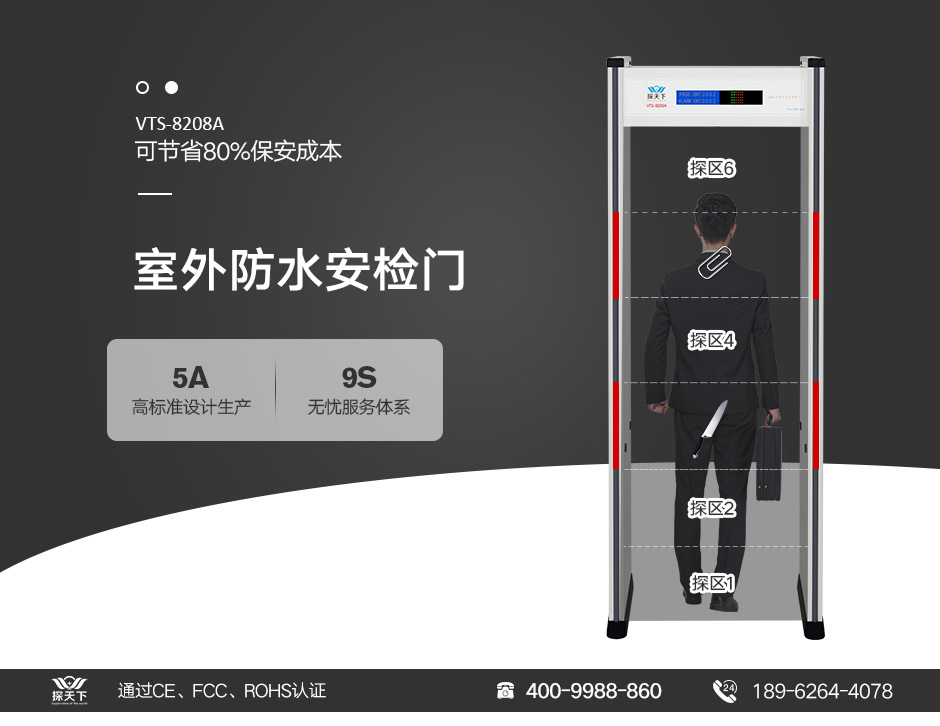 防雨金屬探測(cè)門