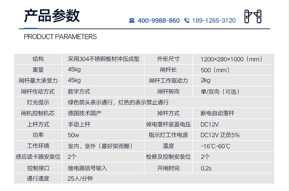 立式三輥閘