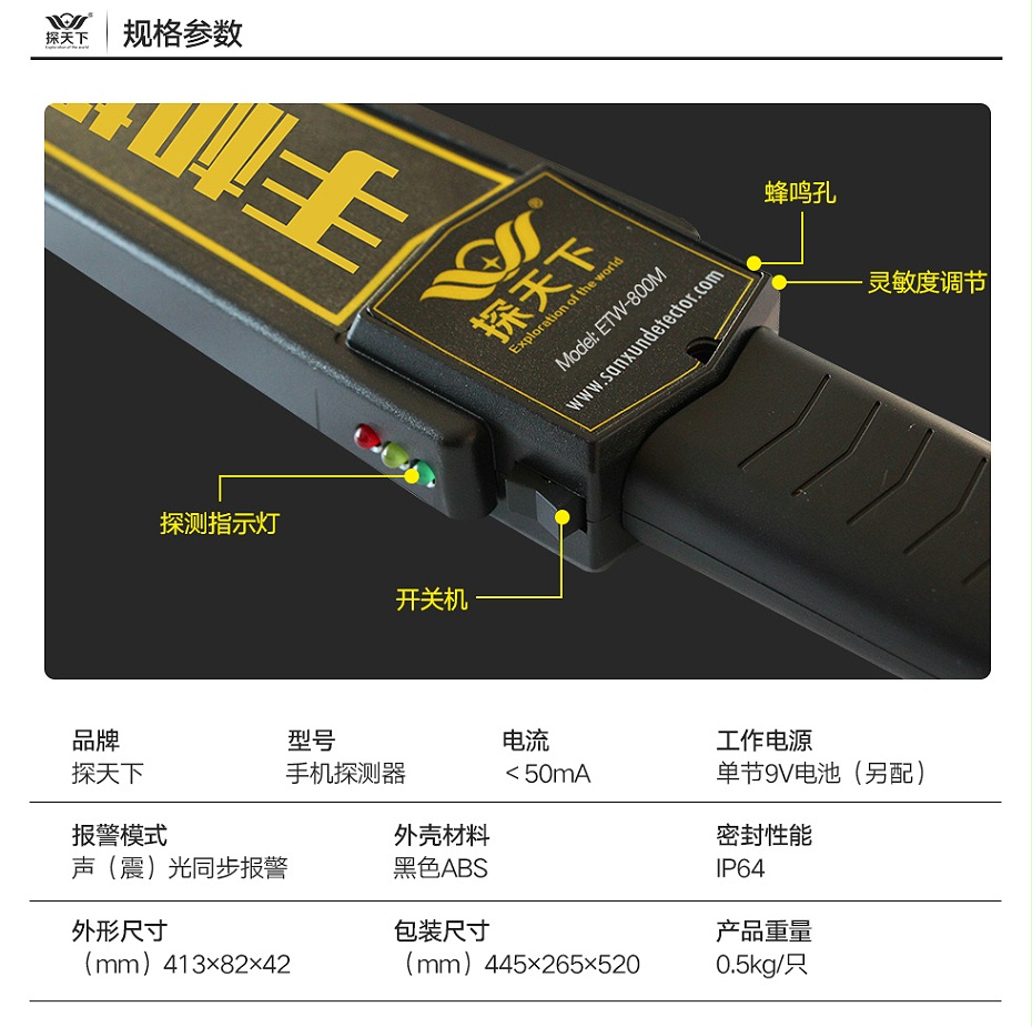 手機(jī)探測器800M_04